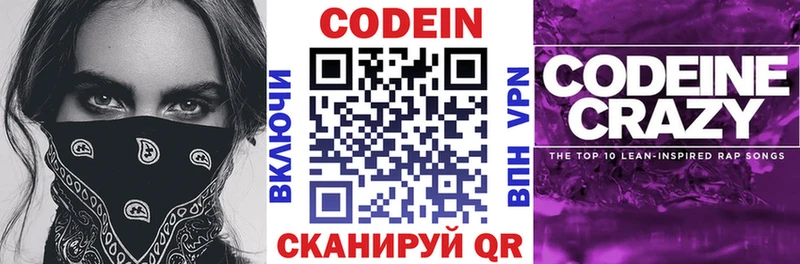 Кодеин напиток Lean (лин) Буй